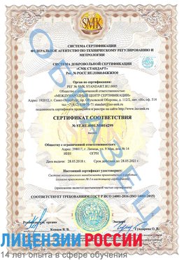 Образец сертификата соответствия Артем Сертификат ISO 14001